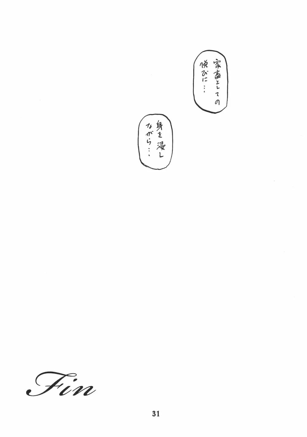 Delusion Miyuki 2 30ページ