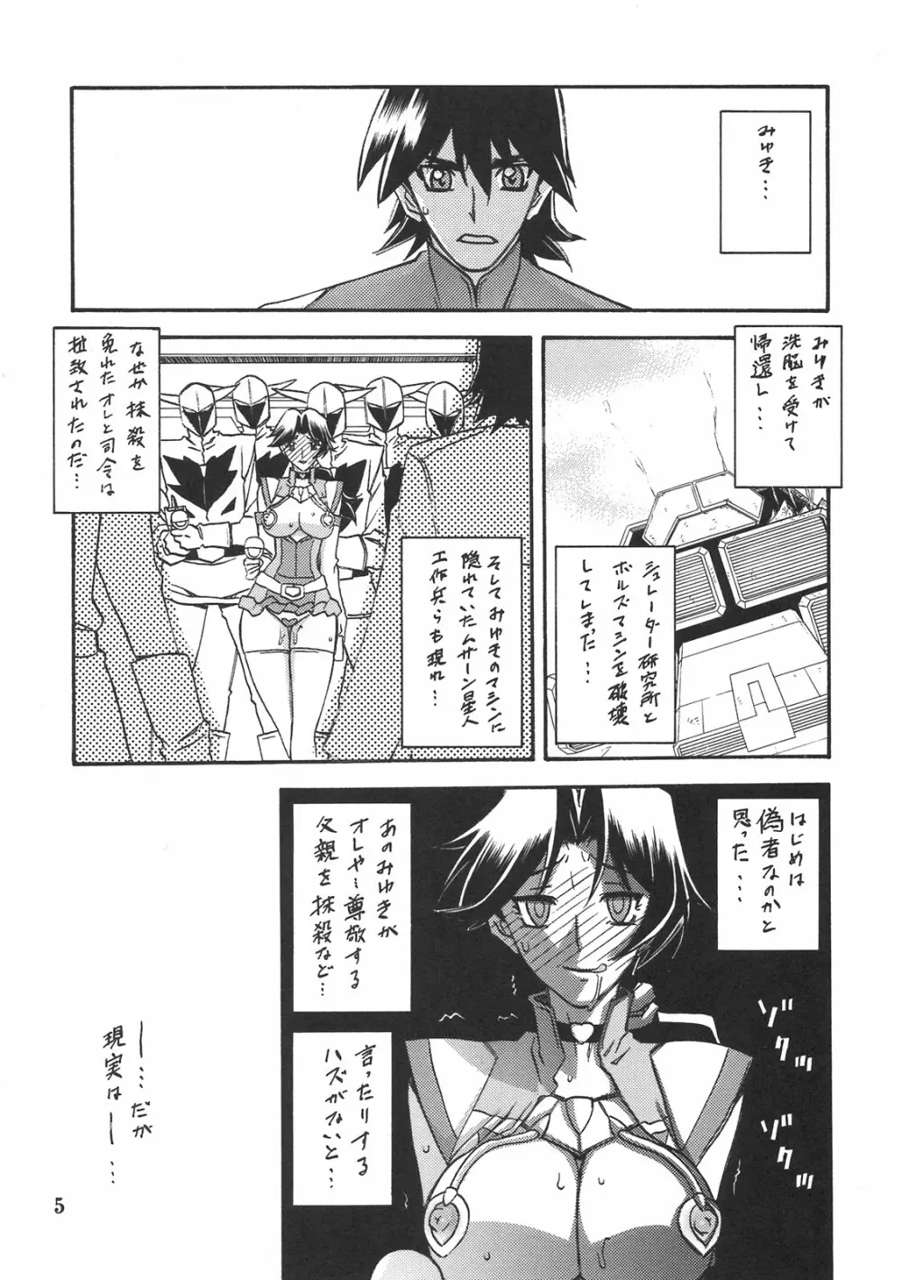 Delusion Miyuki 2 4ページ