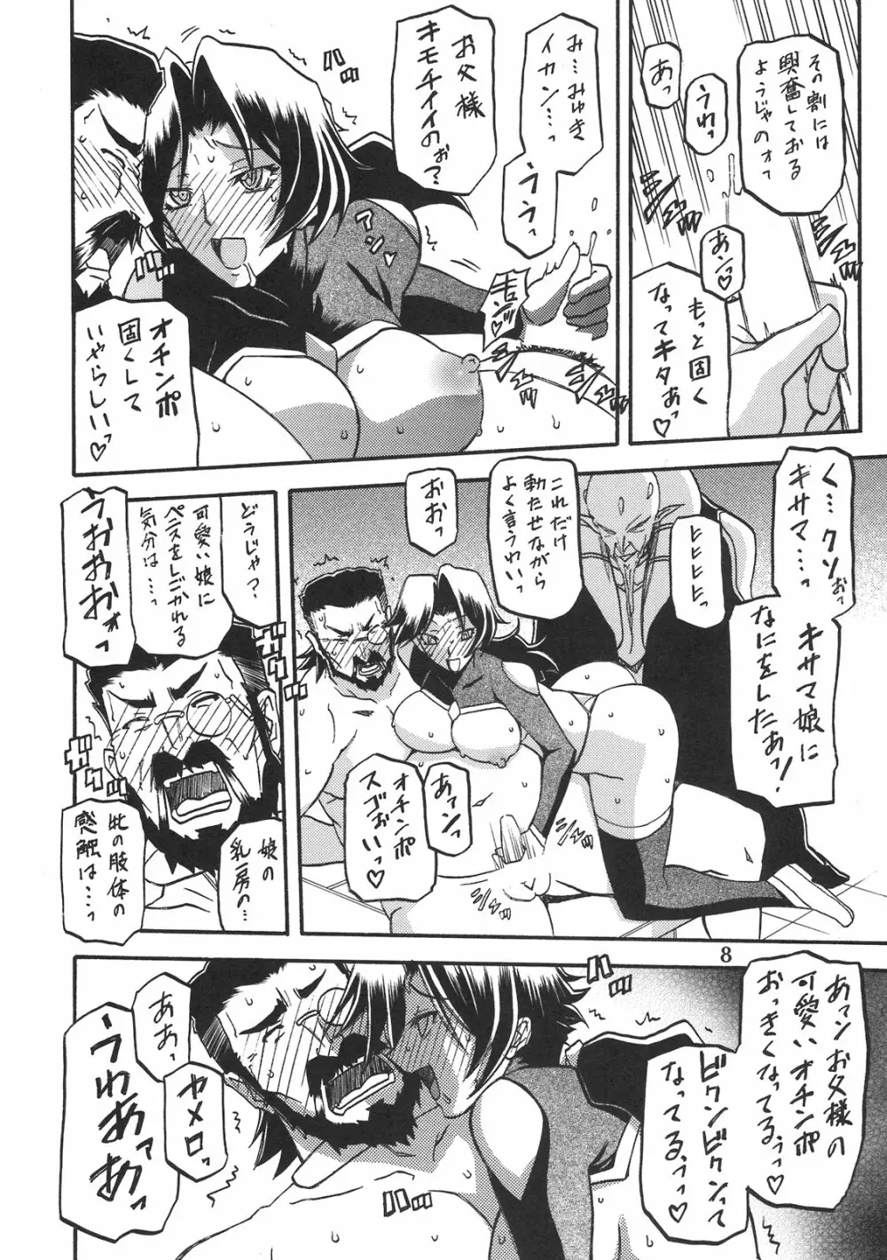 Delusion Miyuki 2 7ページ