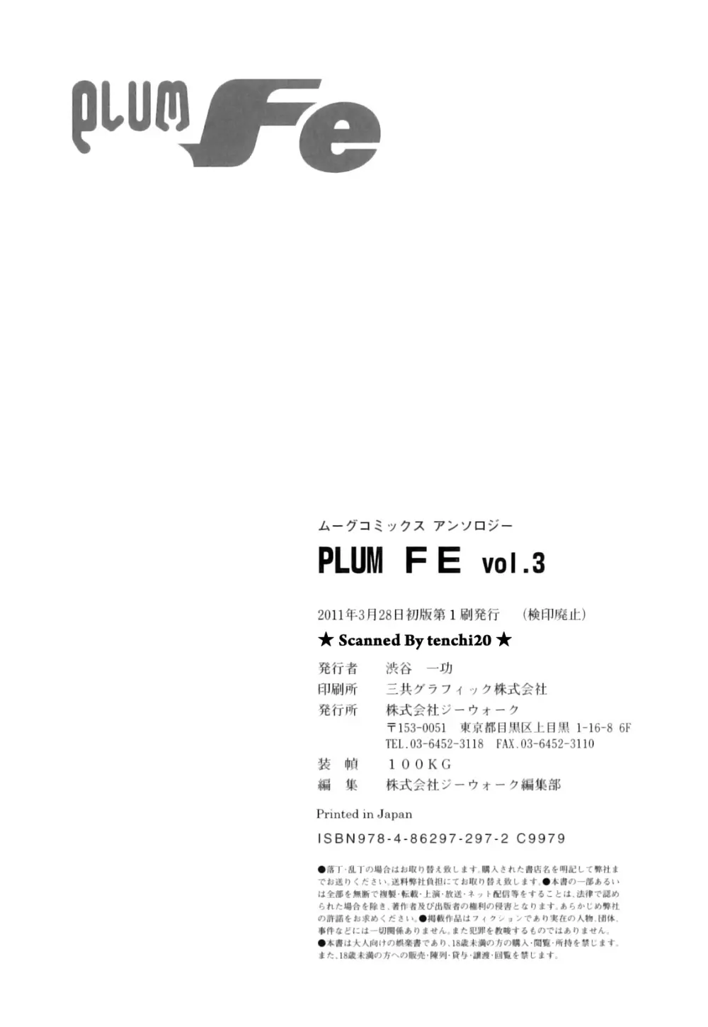 PLUM FE Vol.3 167ページ