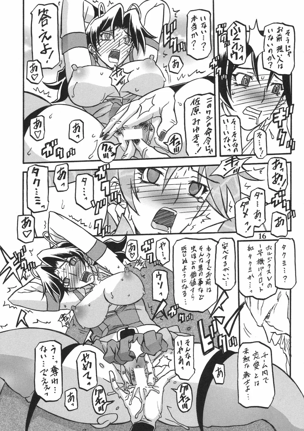 Delusion Miyuki 15ページ