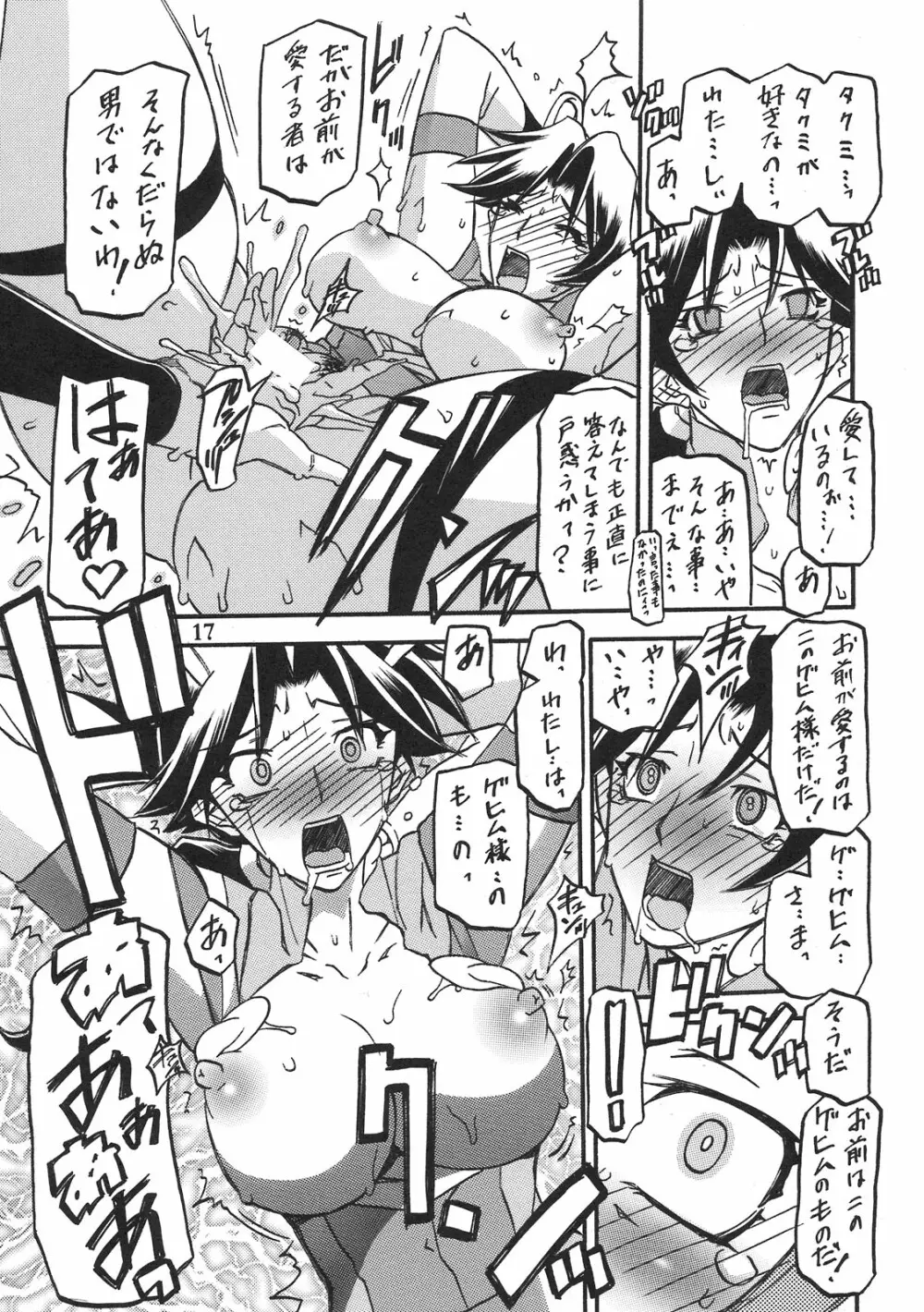 Delusion Miyuki 16ページ