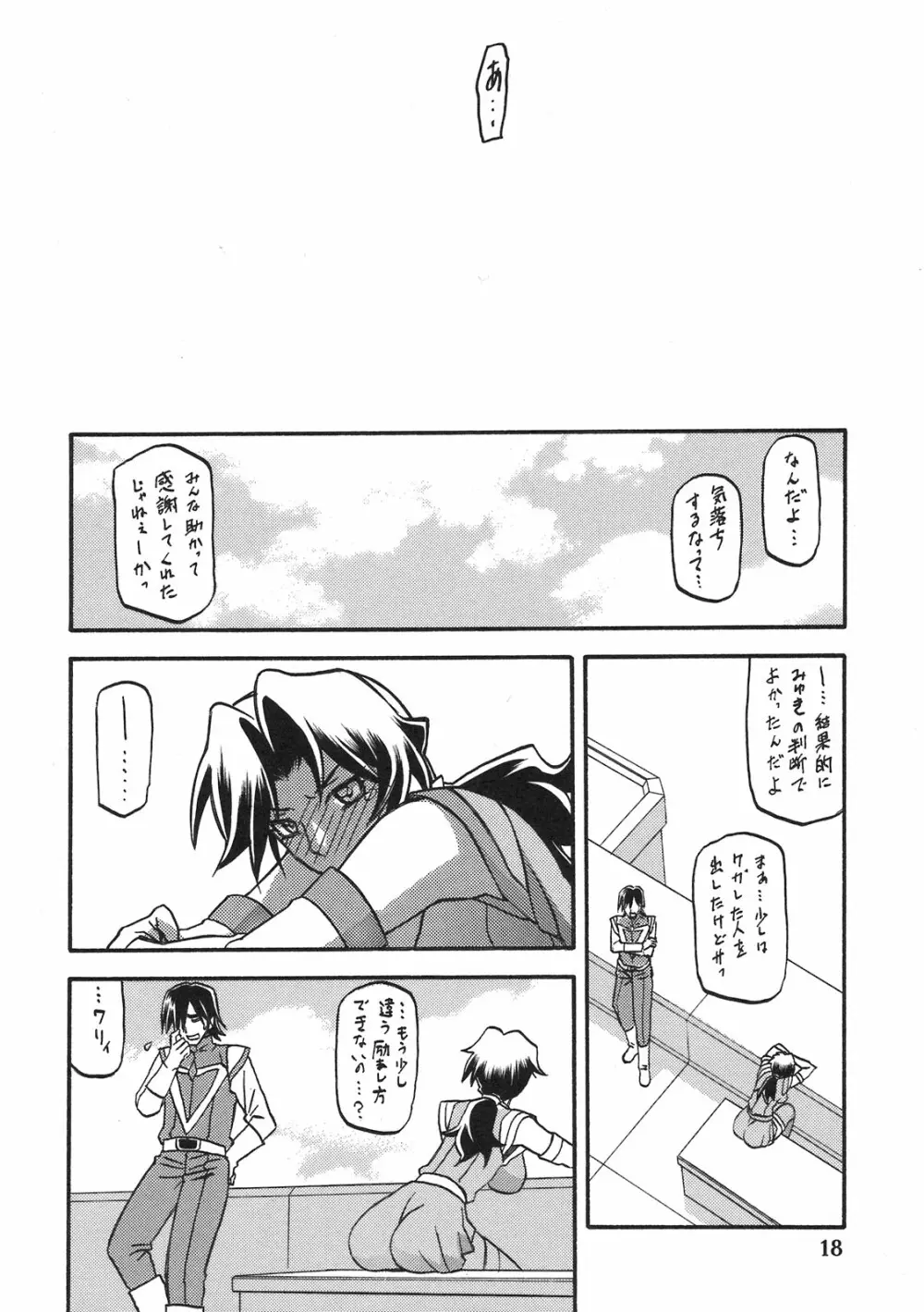 Delusion Miyuki 17ページ
