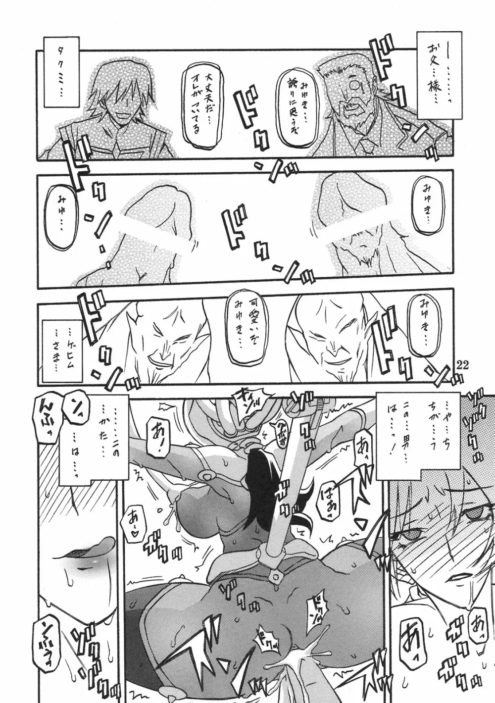 Delusion Miyuki 21ページ