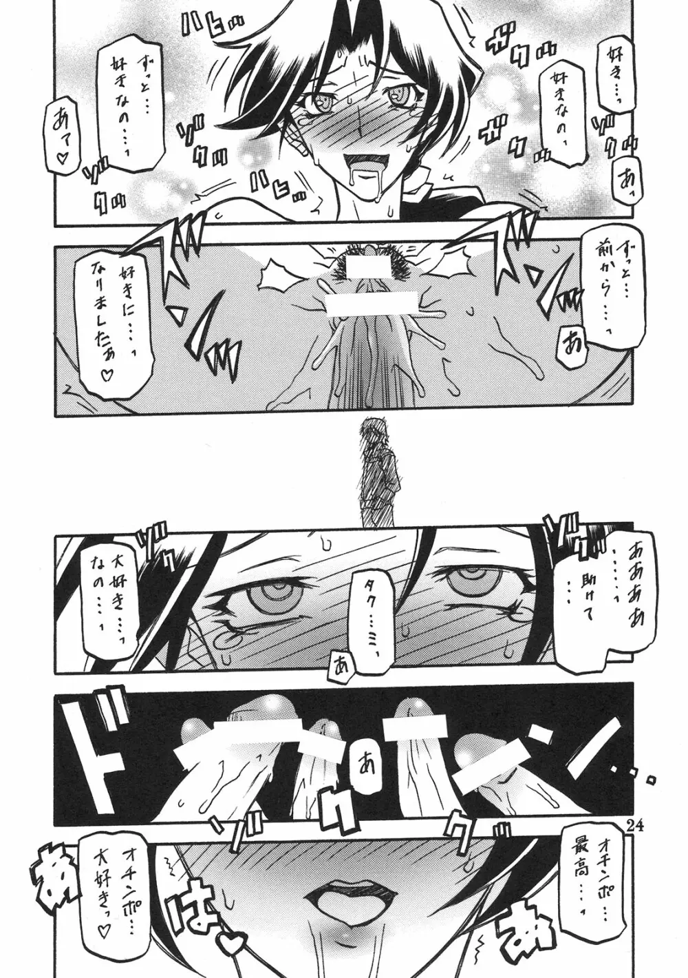 Delusion Miyuki 23ページ