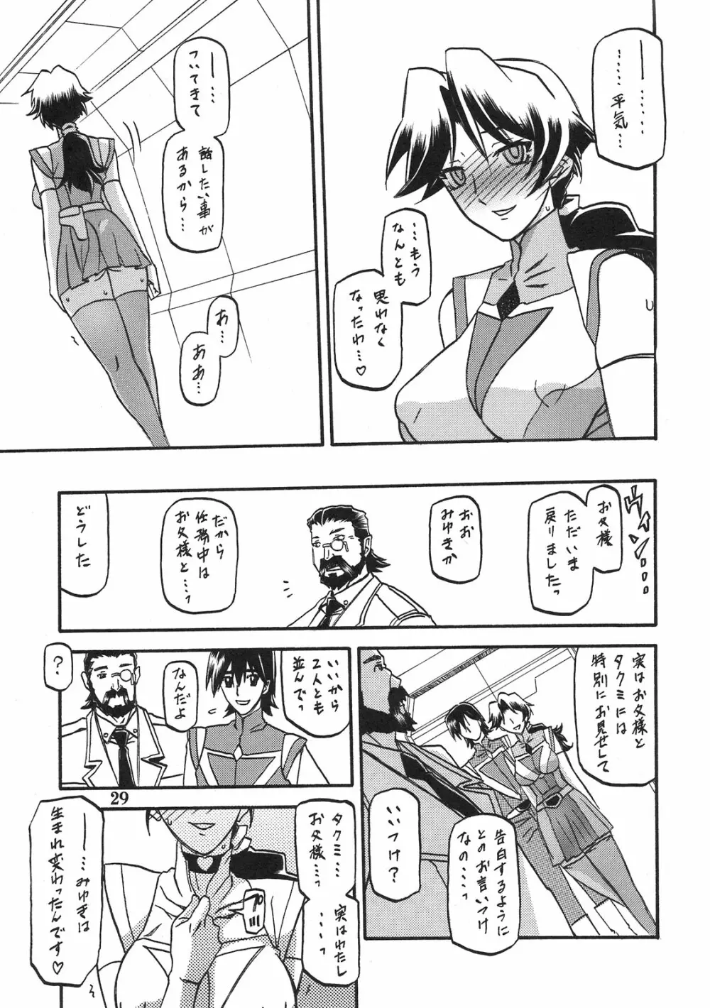 Delusion Miyuki 28ページ