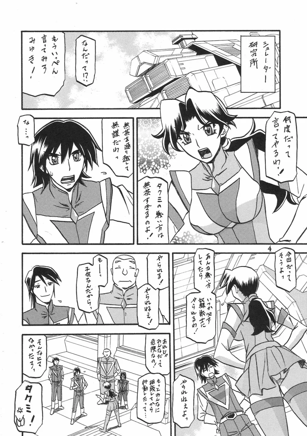 Delusion Miyuki 3ページ