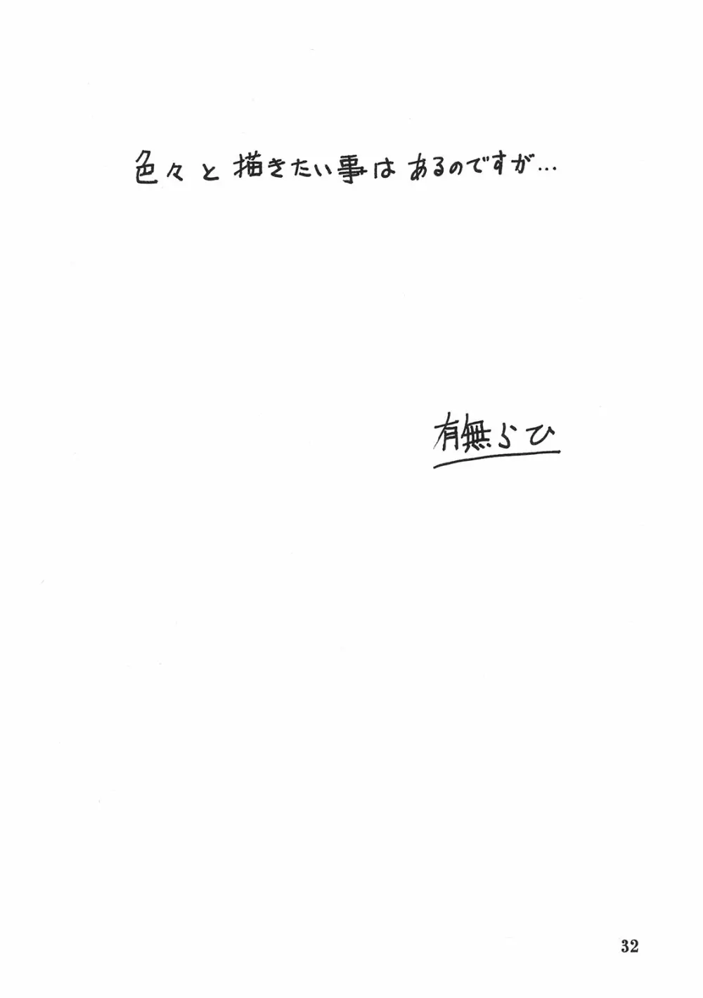 Delusion Miyuki 31ページ