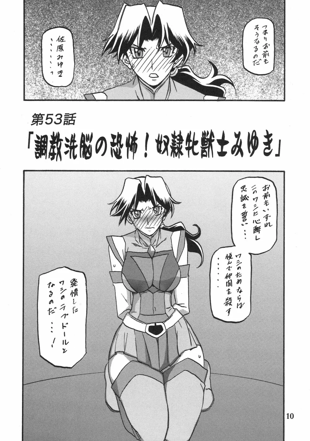 Delusion Miyuki 9ページ