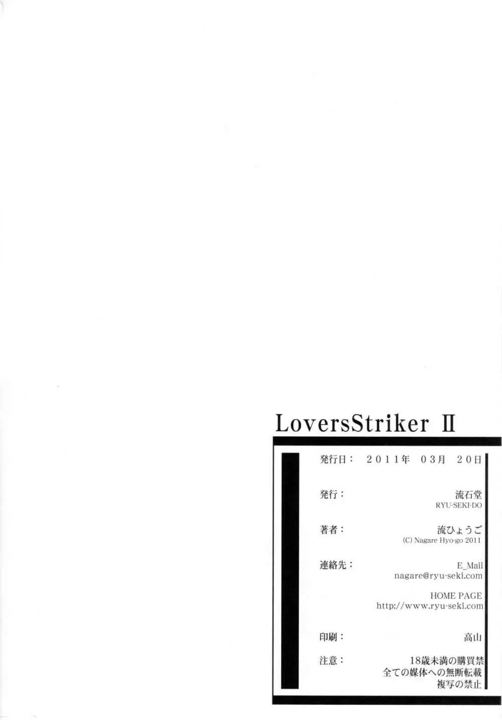 LS Lovers-Striker II 25ページ