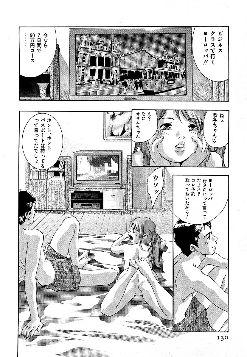 女豹 第5巻 132ページ