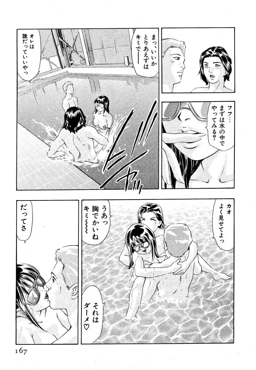 女豹 第5巻 169ページ