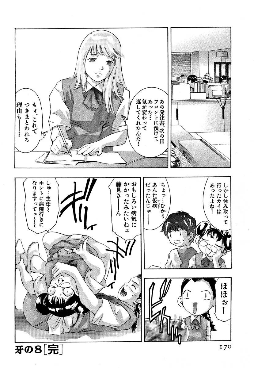 女豹 第5巻 172ページ