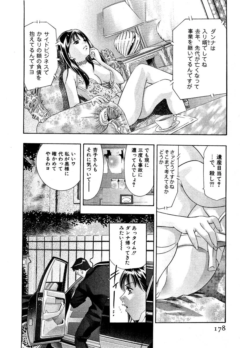 女豹 第5巻 180ページ