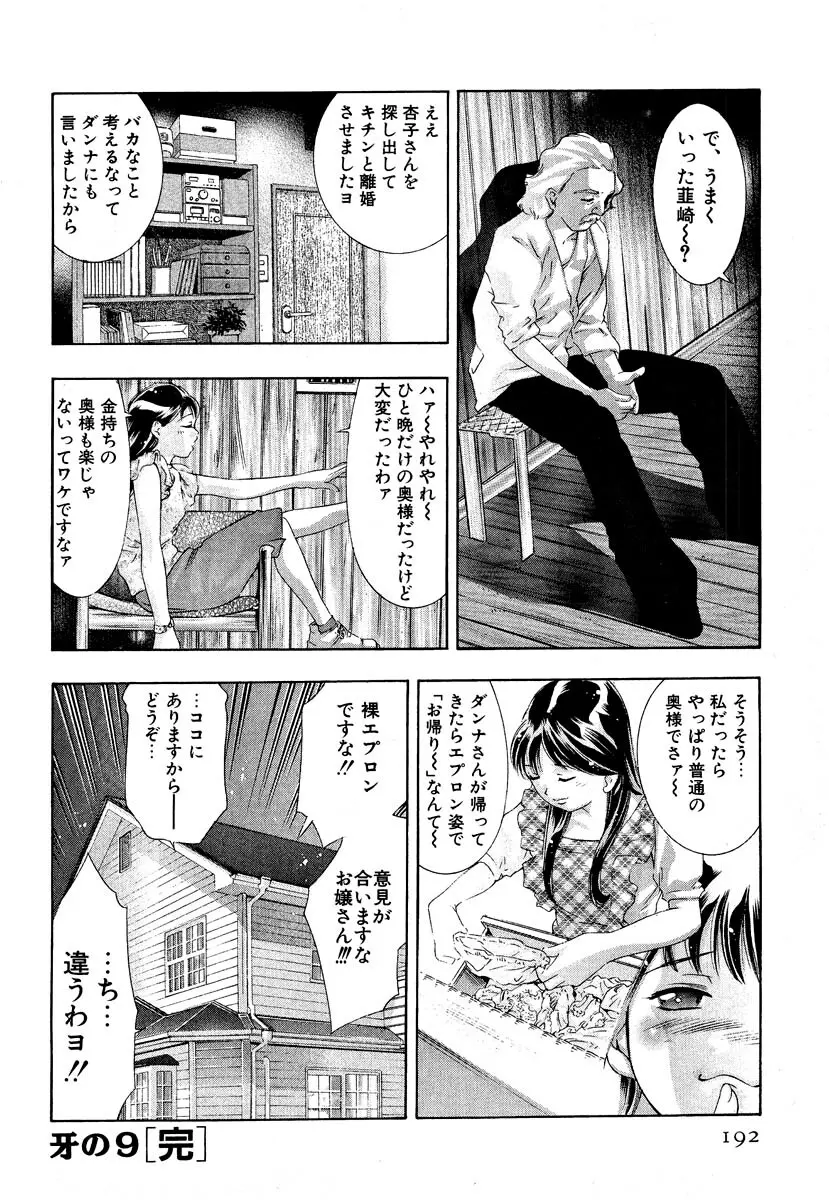 女豹 第5巻 194ページ