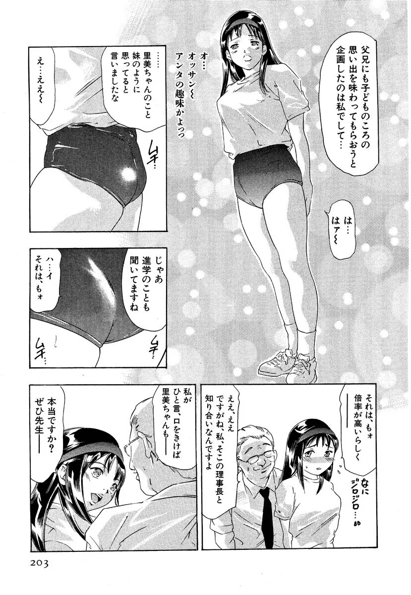 女豹 第5巻 205ページ