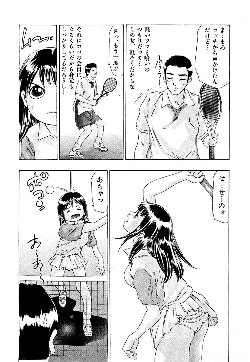 女豹 第5巻 94ページ