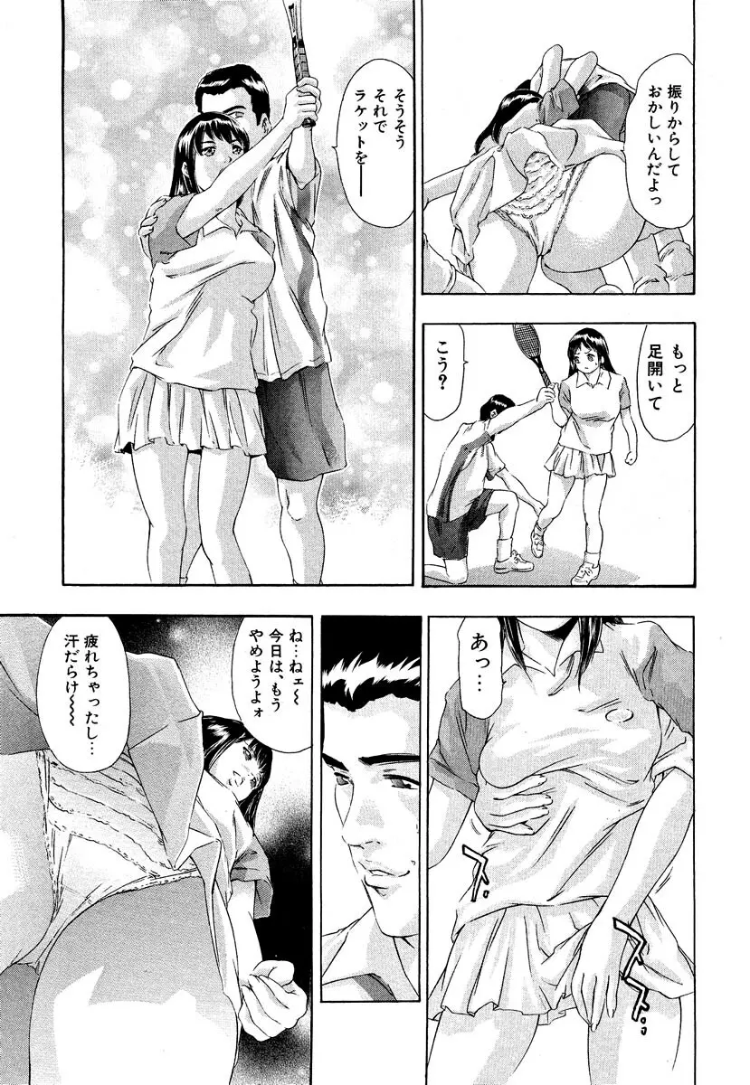 女豹 第5巻 99ページ