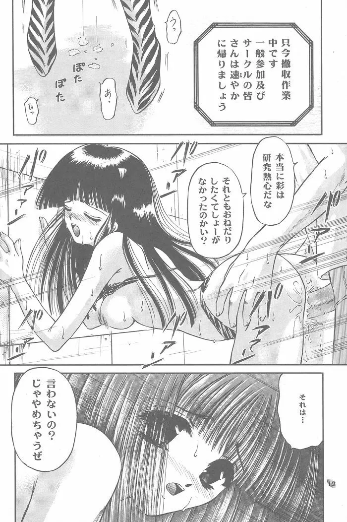 四面楚歌 6 11ページ