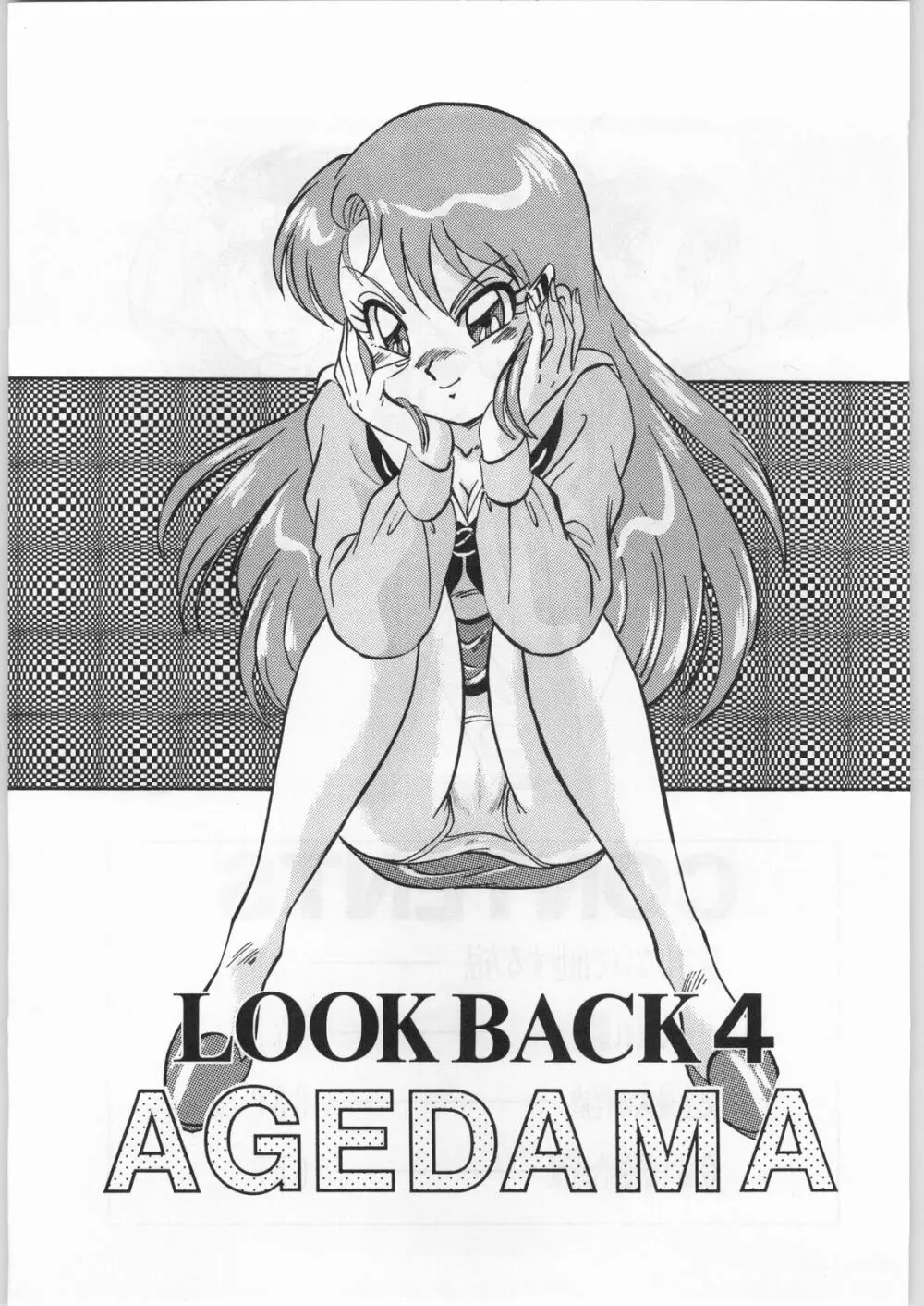 LOOK BACK 4 2ページ