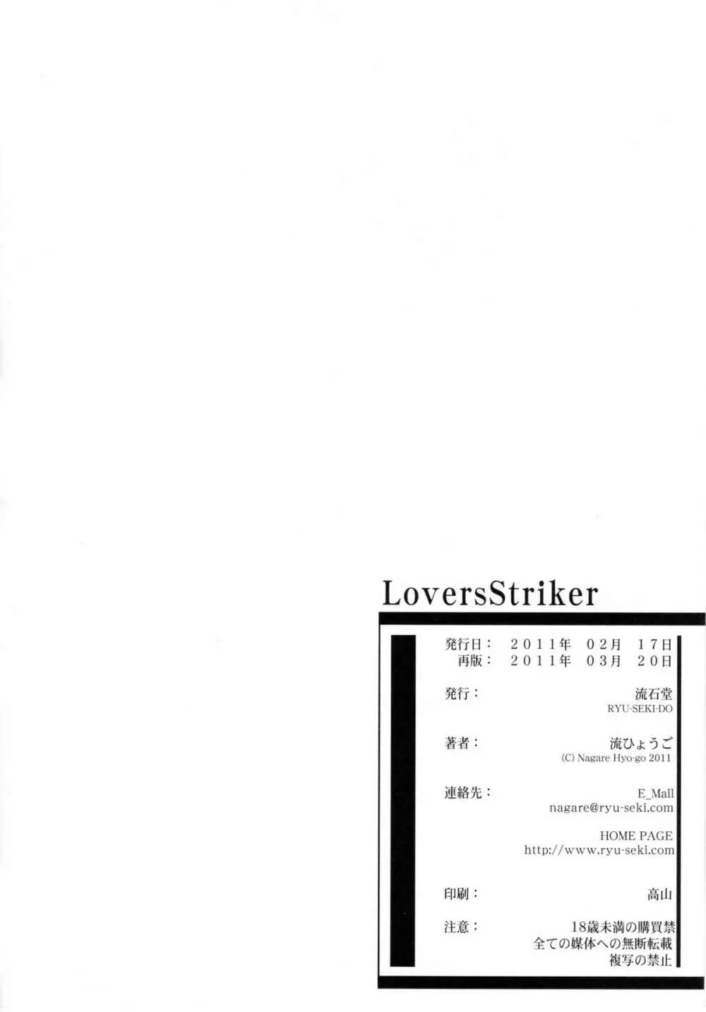 LS Lovers-Striker 33ページ