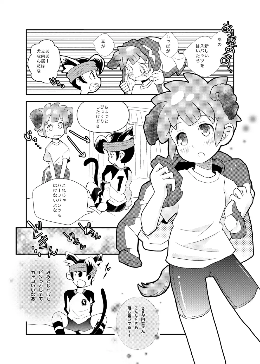 Futari wa Heart Catcher 10ページ