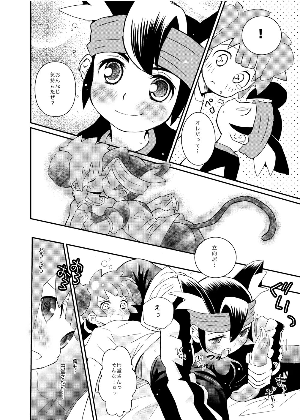 Futari wa Heart Catcher 14ページ