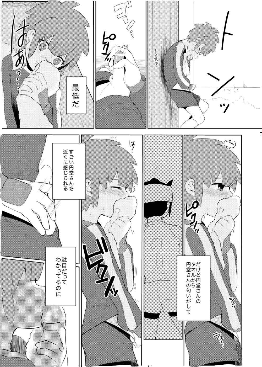 Futari wa Heart Catcher 33ページ