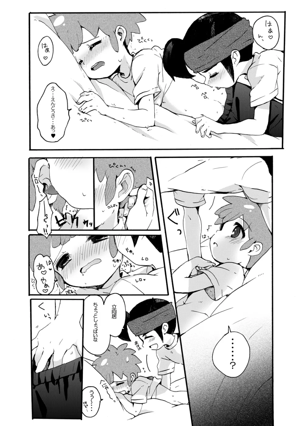 Futari wa Heart Catcher 40ページ