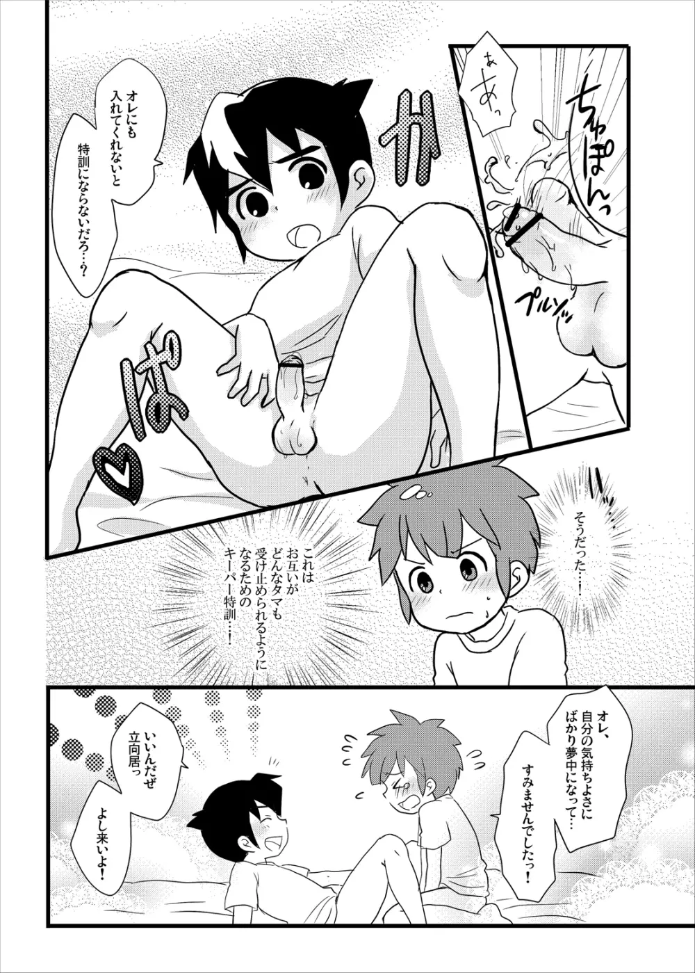 Futari wa Heart Catcher 59ページ