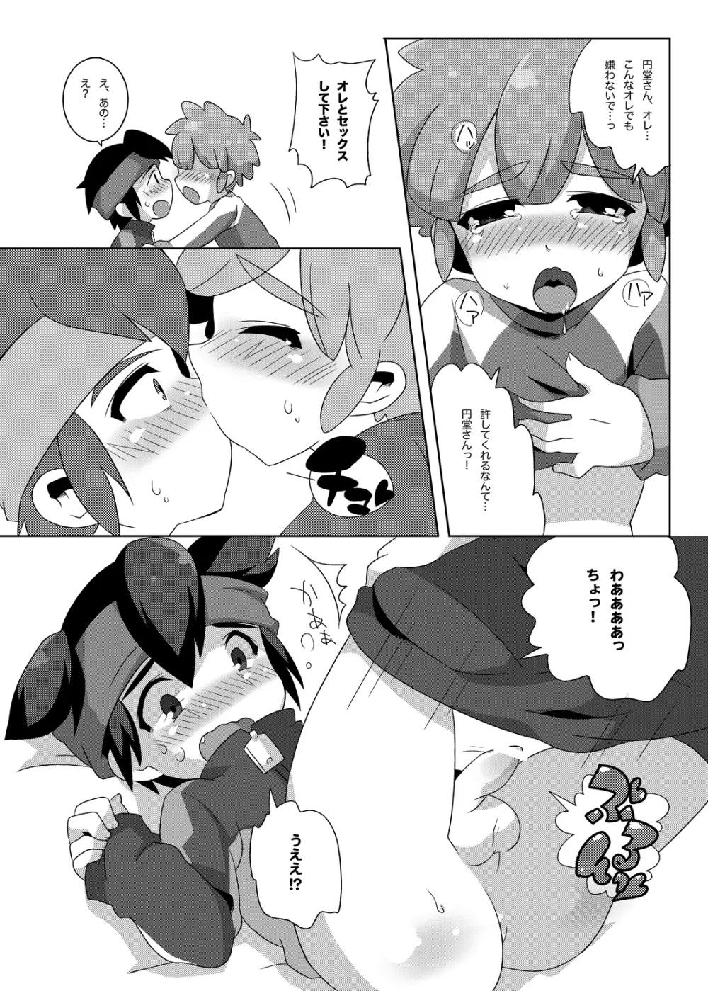 Futari wa Heart Catcher 66ページ