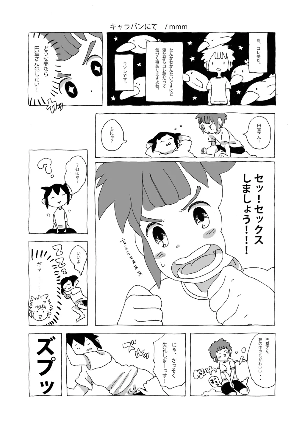 Futari wa Heart Catcher 78ページ