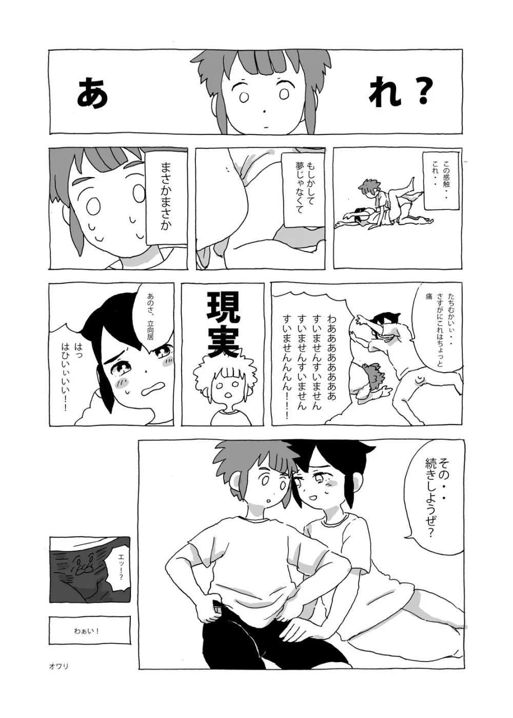 Futari wa Heart Catcher 79ページ