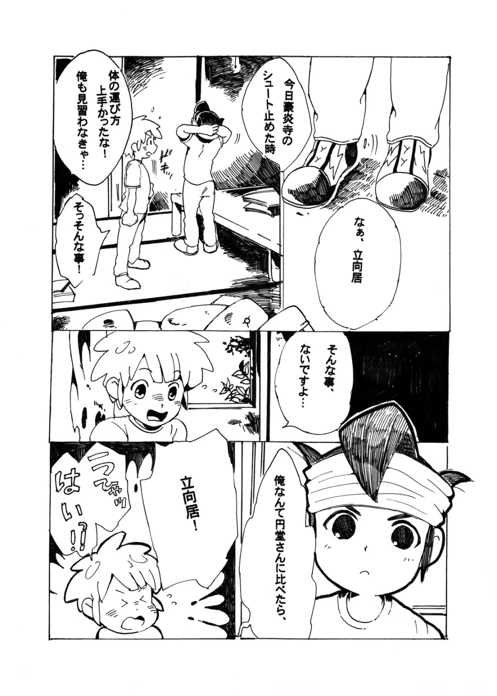 Futari wa Heart Catcher 81ページ