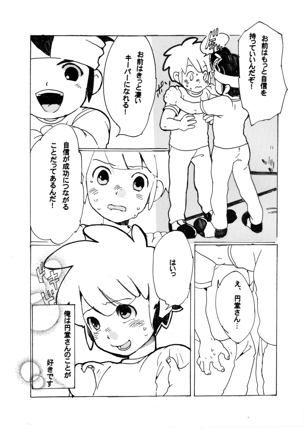 Futari wa Heart Catcher 82ページ