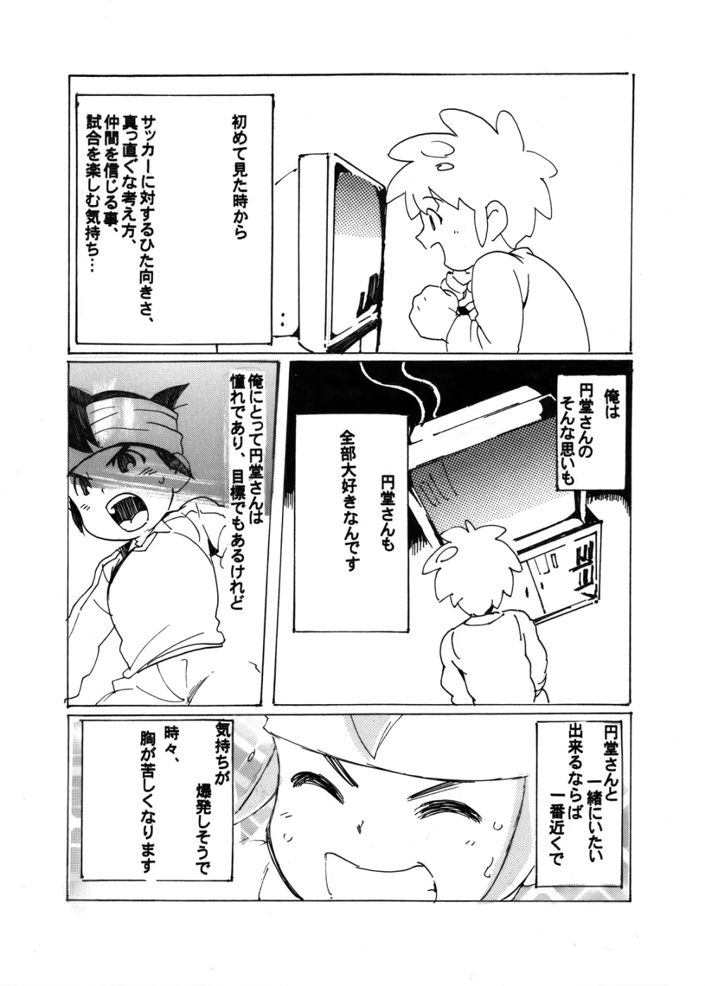 Futari wa Heart Catcher 83ページ