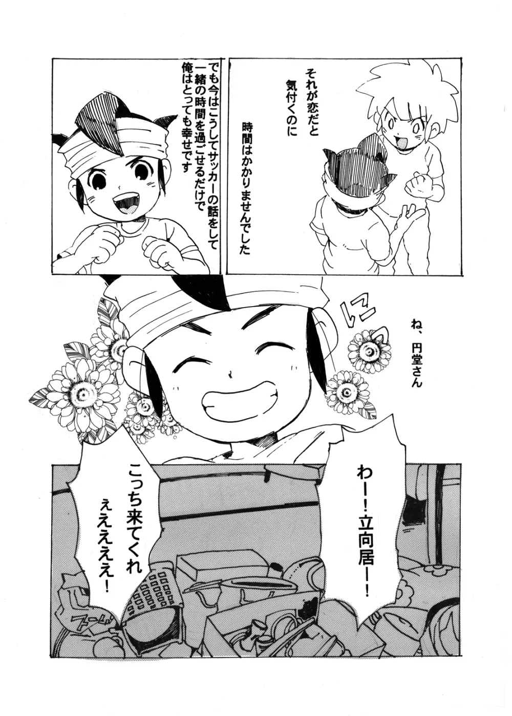 Futari wa Heart Catcher 84ページ