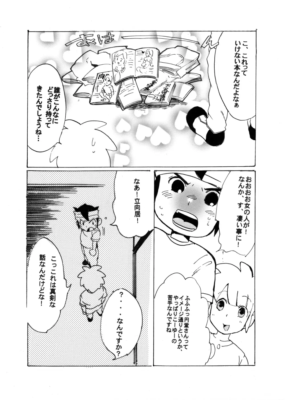 Futari wa Heart Catcher 86ページ