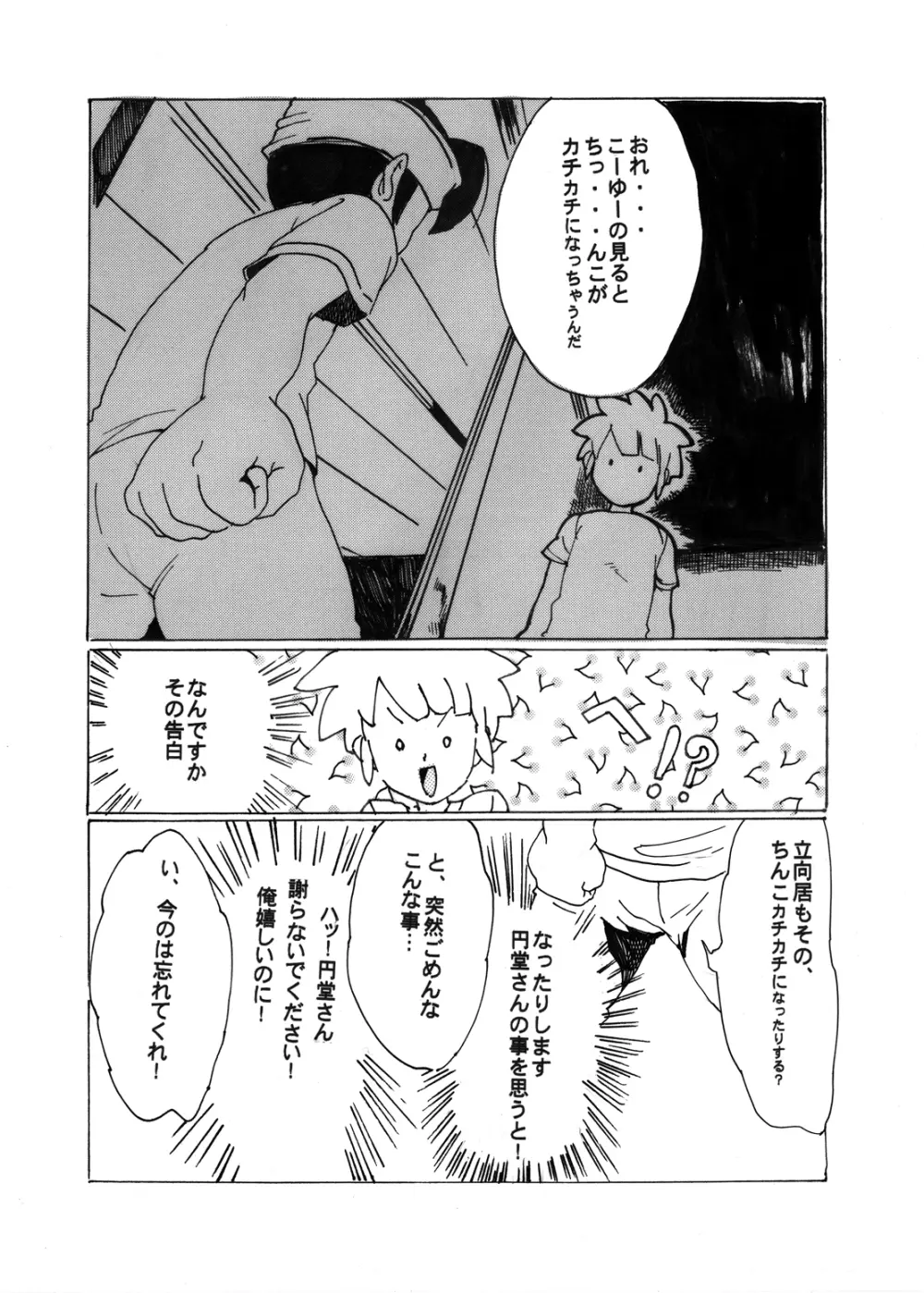 Futari wa Heart Catcher 87ページ