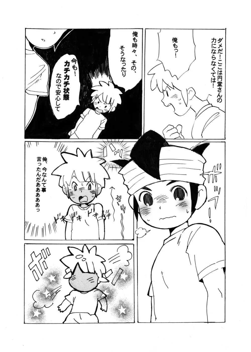 Futari wa Heart Catcher 88ページ