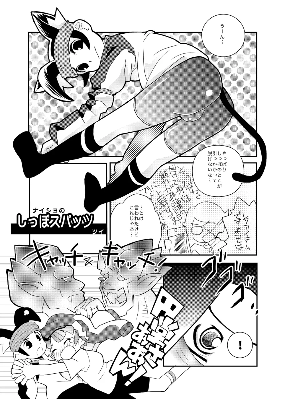 Futari wa Heart Catcher 9ページ