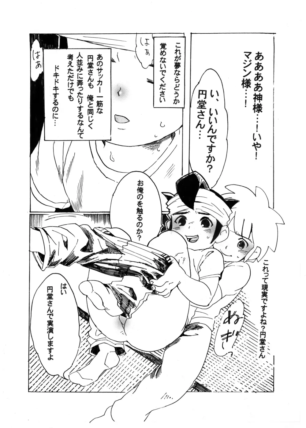 Futari wa Heart Catcher 90ページ