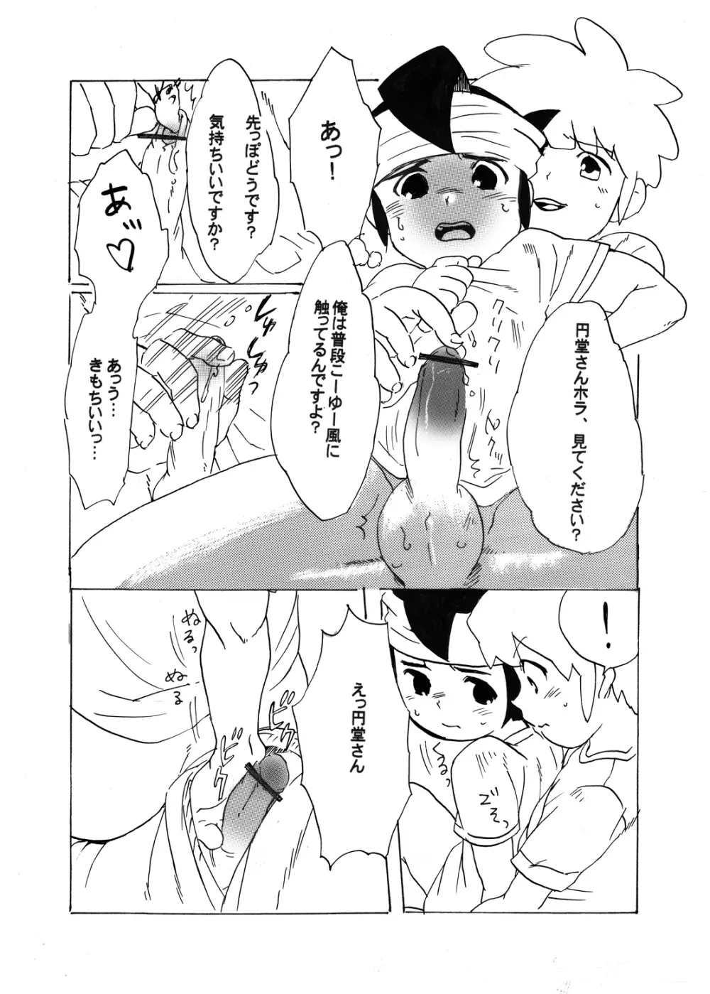 Futari wa Heart Catcher 91ページ