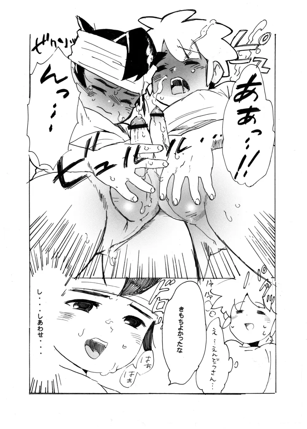 Futari wa Heart Catcher 96ページ