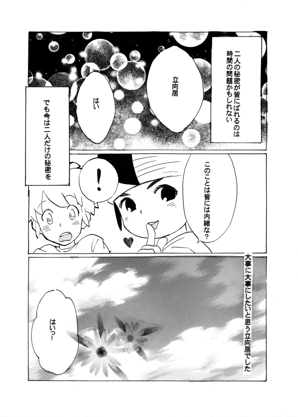 Futari wa Heart Catcher 97ページ