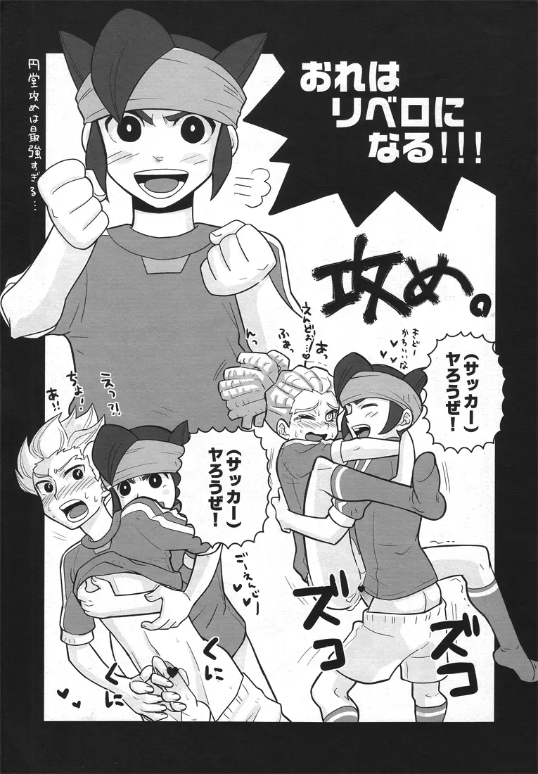 大人のInazuma11 Rakugaki集 7ページ