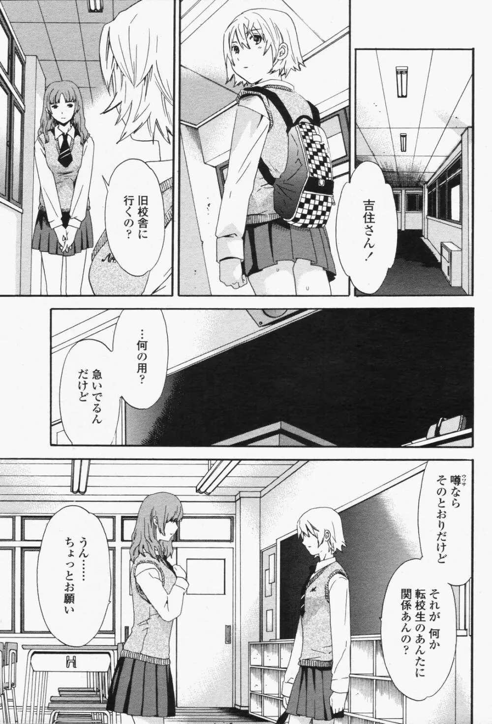 COMIC 桃姫 2006年6月号 Vol.68 105ページ