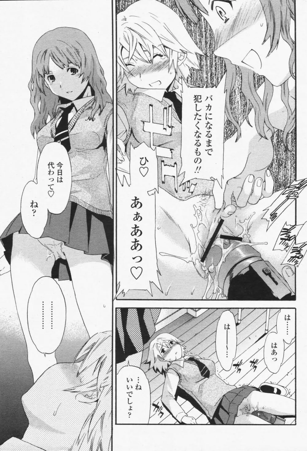 COMIC 桃姫 2006年6月号 Vol.68 111ページ