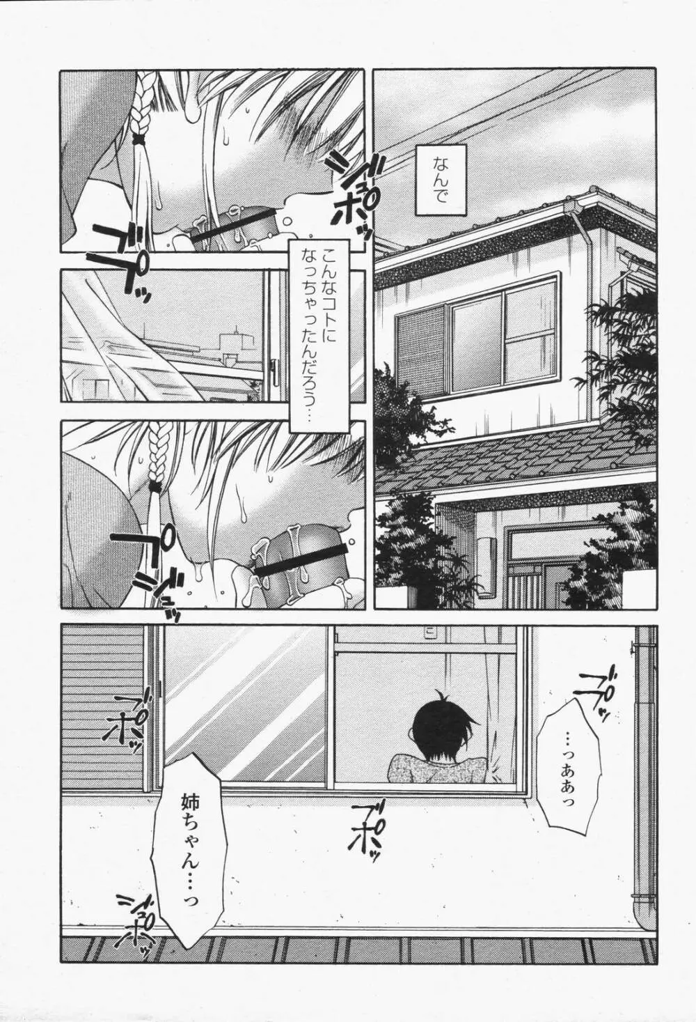 COMIC 桃姫 2006年6月号 Vol.68 117ページ