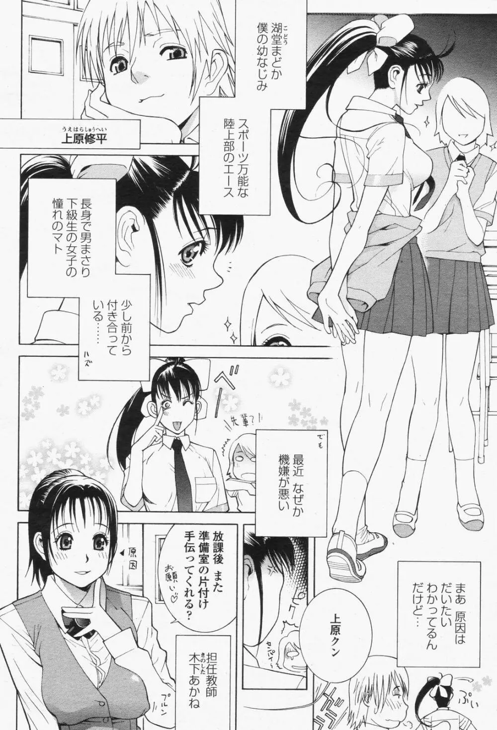 COMIC 桃姫 2006年6月号 Vol.68 136ページ